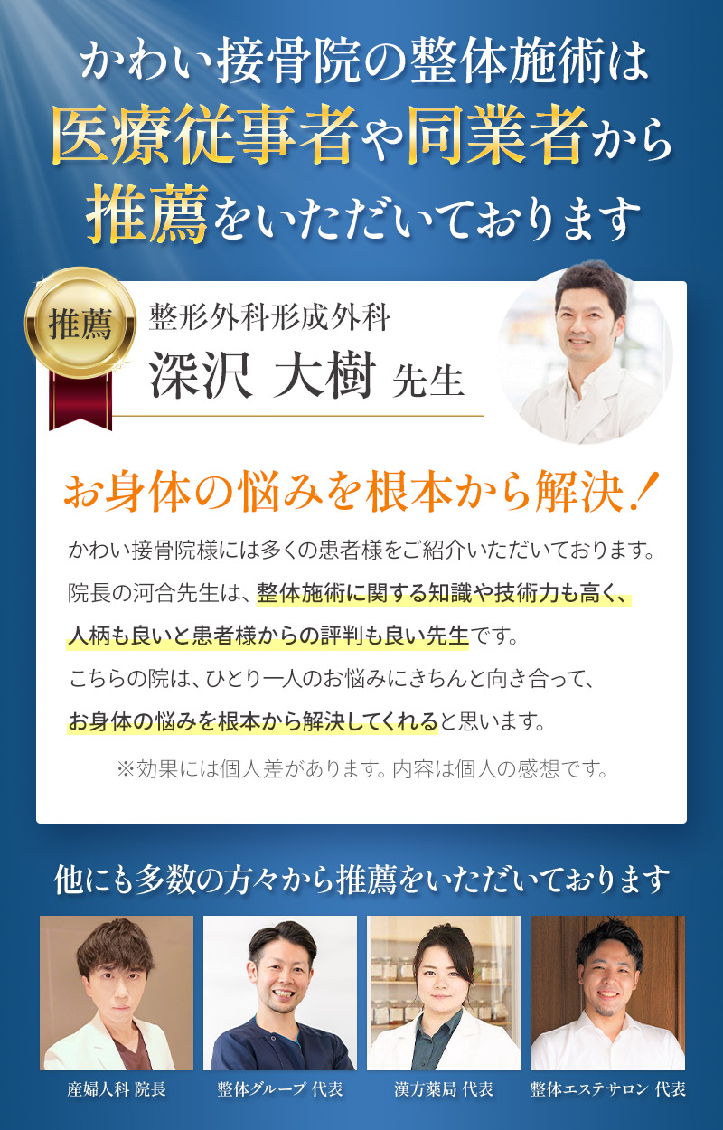 推薦者の声