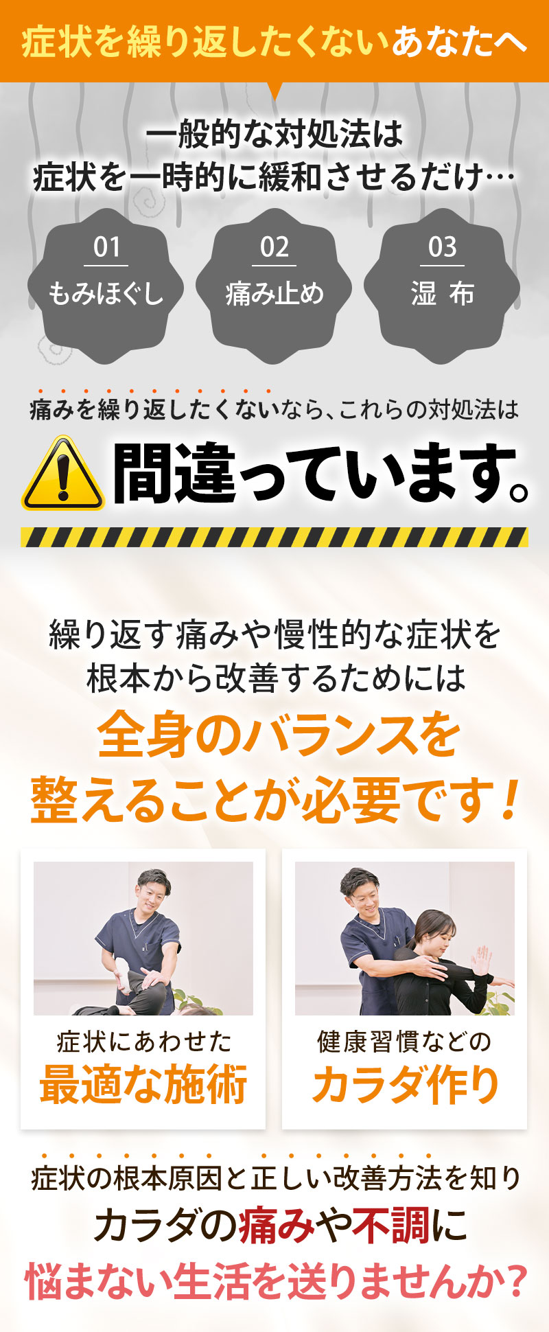 症状の根本改善には